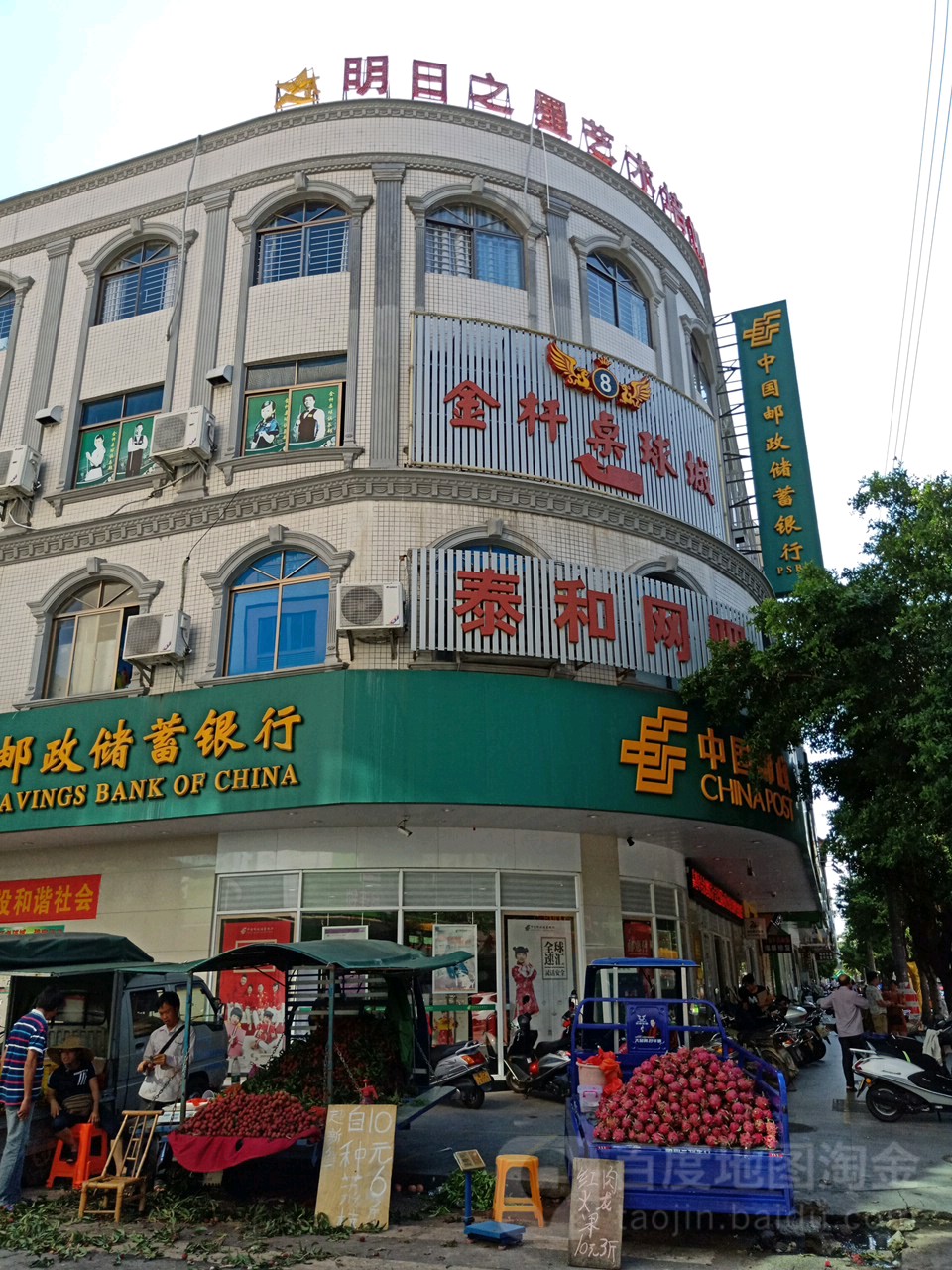 金杆桌球城