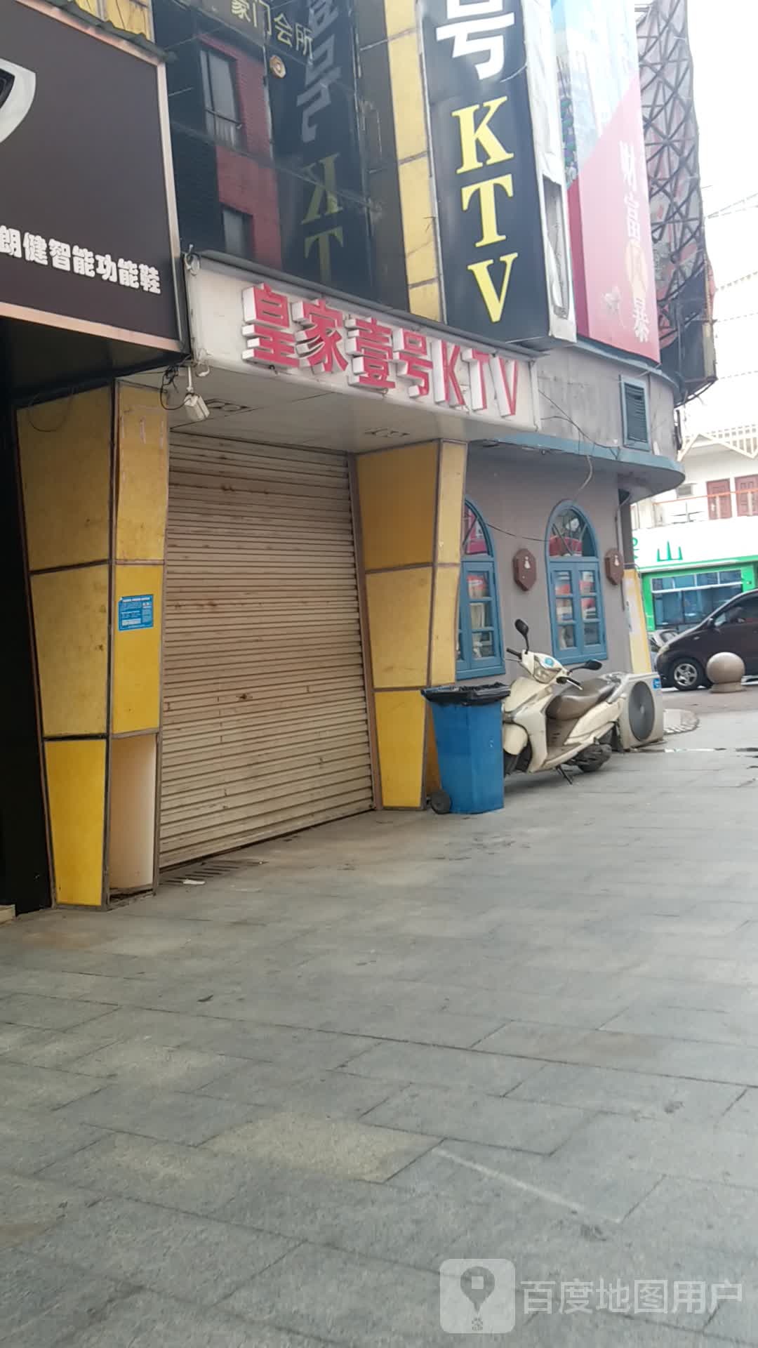 新魔音量贩KTV(衡宝路店)