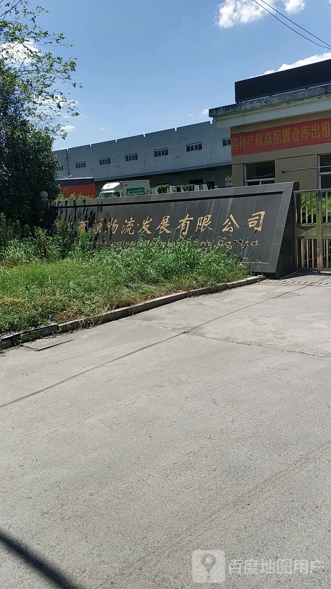 浙江商源物流发展有限公司