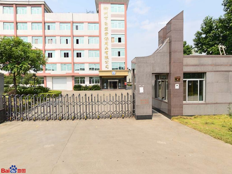 柳州市白莹劳保军品有限公司