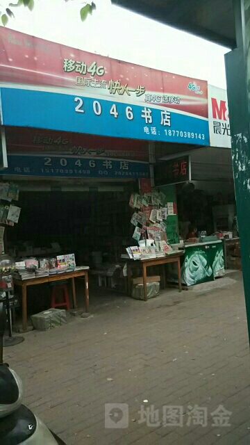 2046书城
