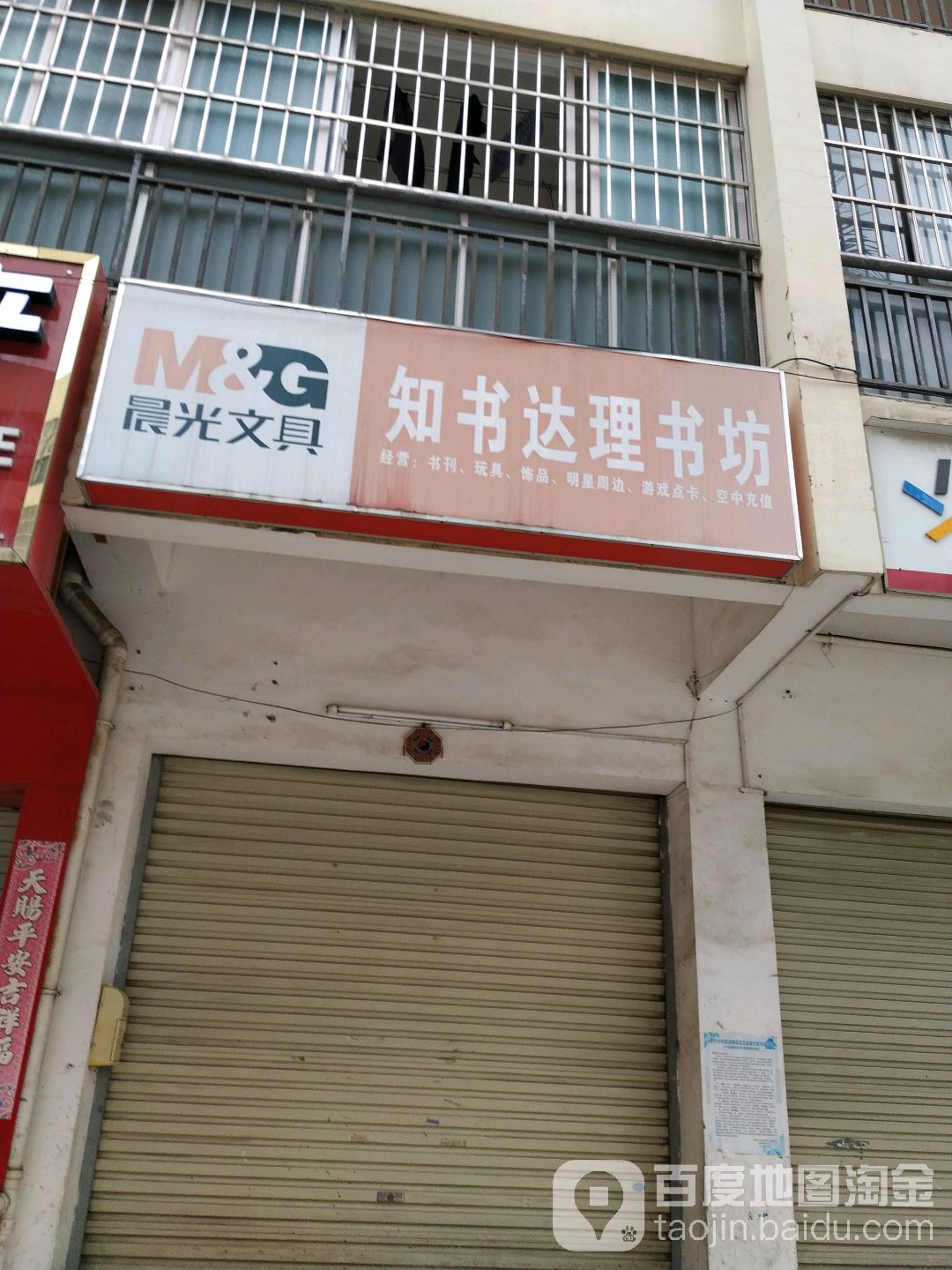 知书达理书坊(桃花源·祈福城I组团店)