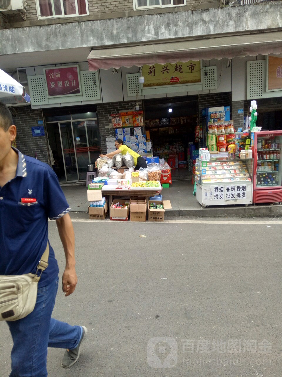 莉兴超市