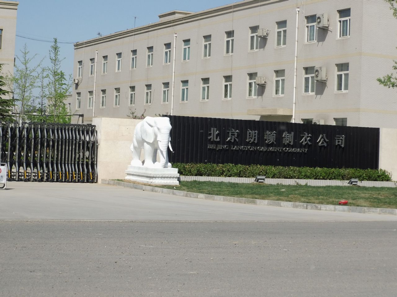 北京朗顿内衣公司