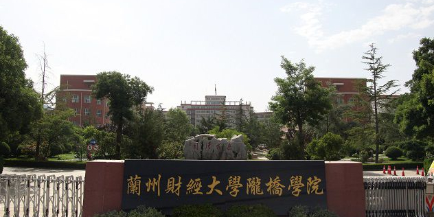 兰州工商学院