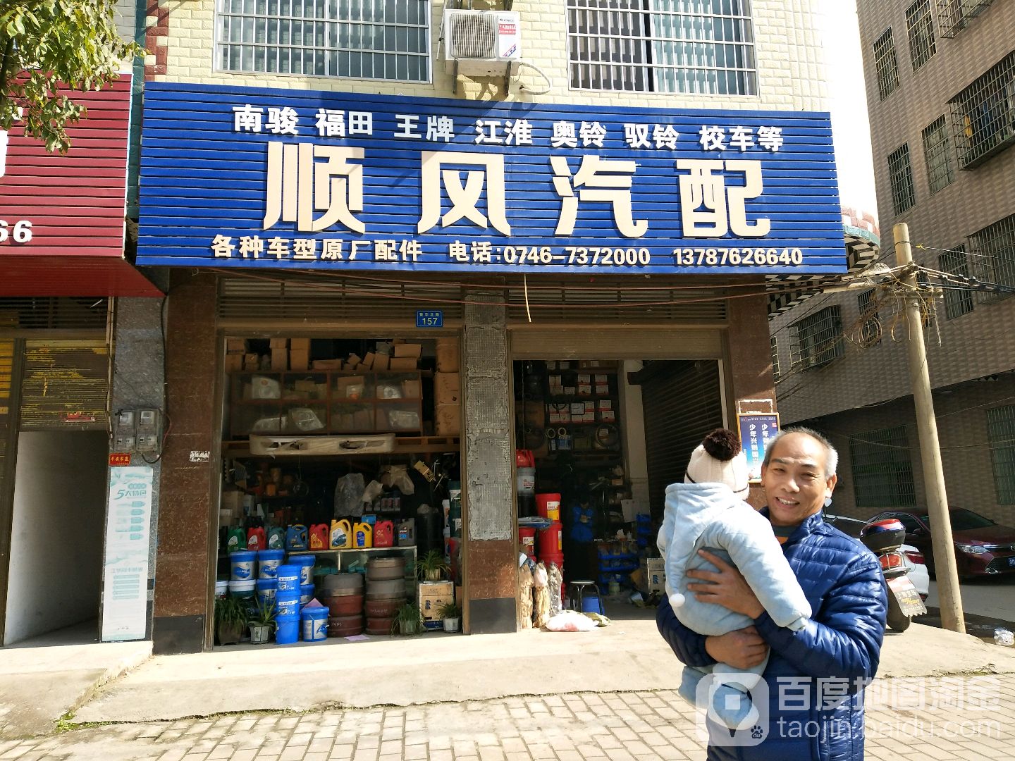 顺风汽配(重华北路店)