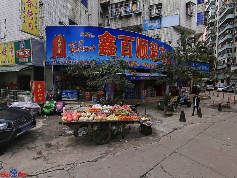 鑫百顺超市(国贸二店)