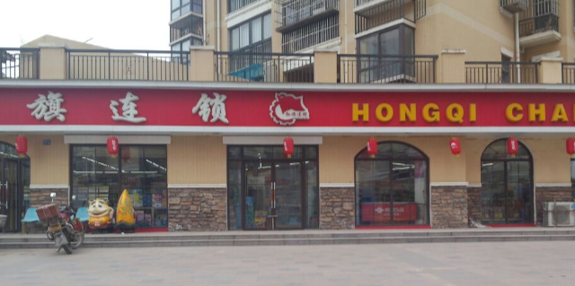 红旗连锁(棕榈湖国际社区店)