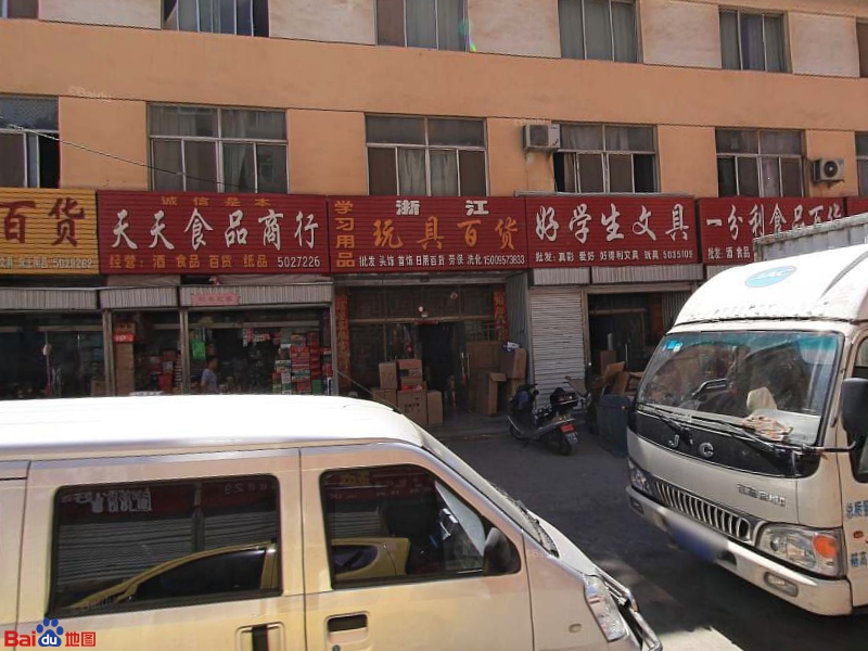 浙江玩具大百(荣华锦苑店)