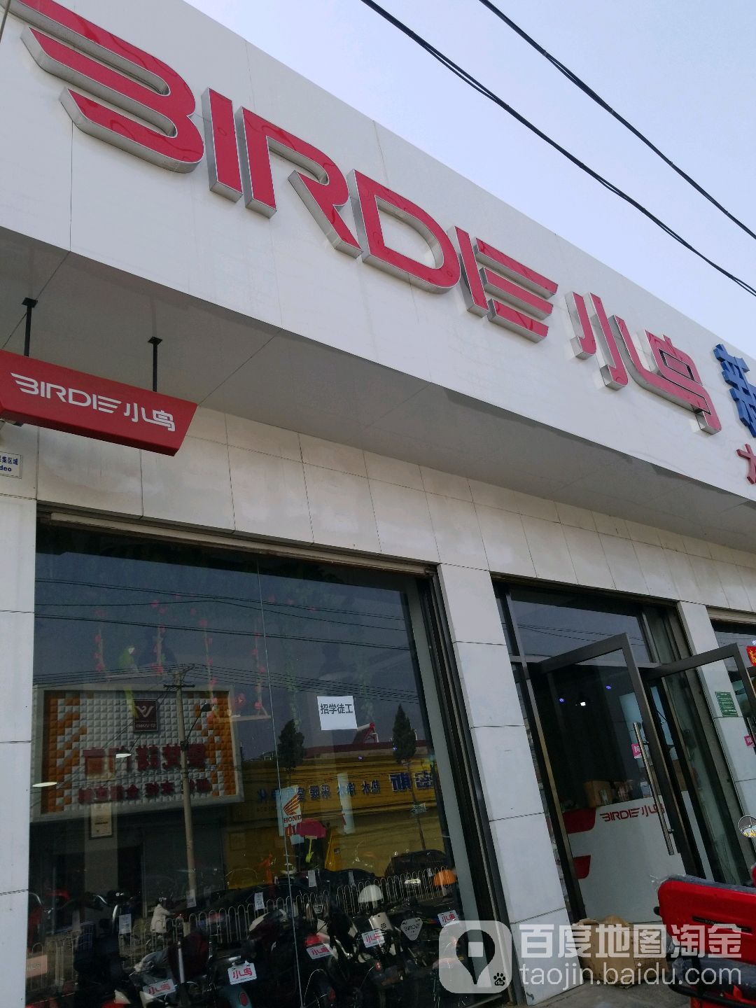 小鸟电动车(新平东路店)