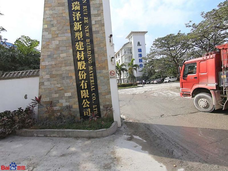 海南瑞泽新型建材股份有限公司