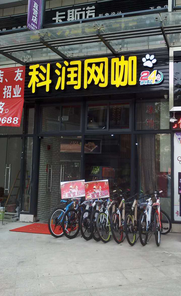 科润王卡(万象店)