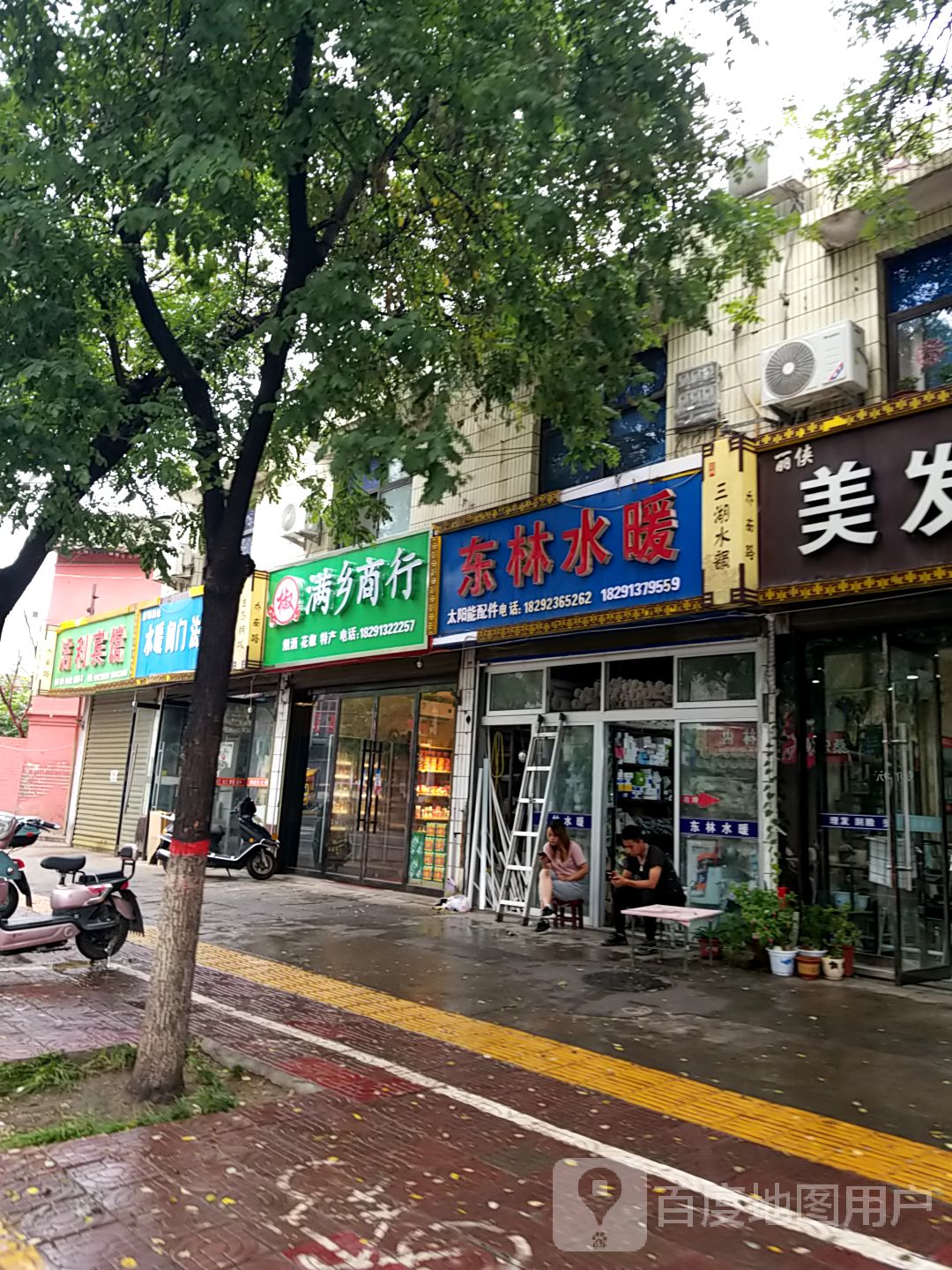 满乡商行