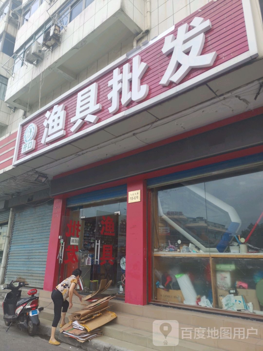 开口渔具批发