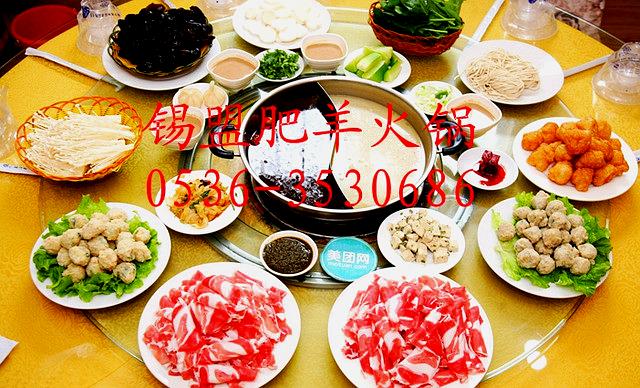 锡盟肥羊火锅店