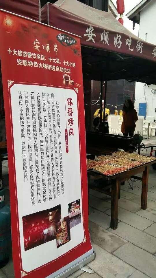 就这家伟家烤肉