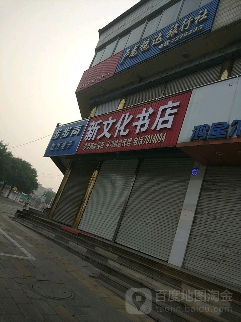新文化书店(卢龙店)