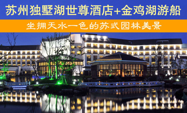 独墅湖世尊酒店-中餐厅