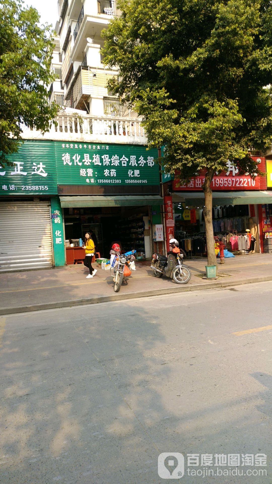 德化县县植保综合服务部