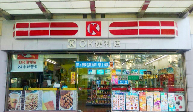 ok便利店(香洲港客运站分店)