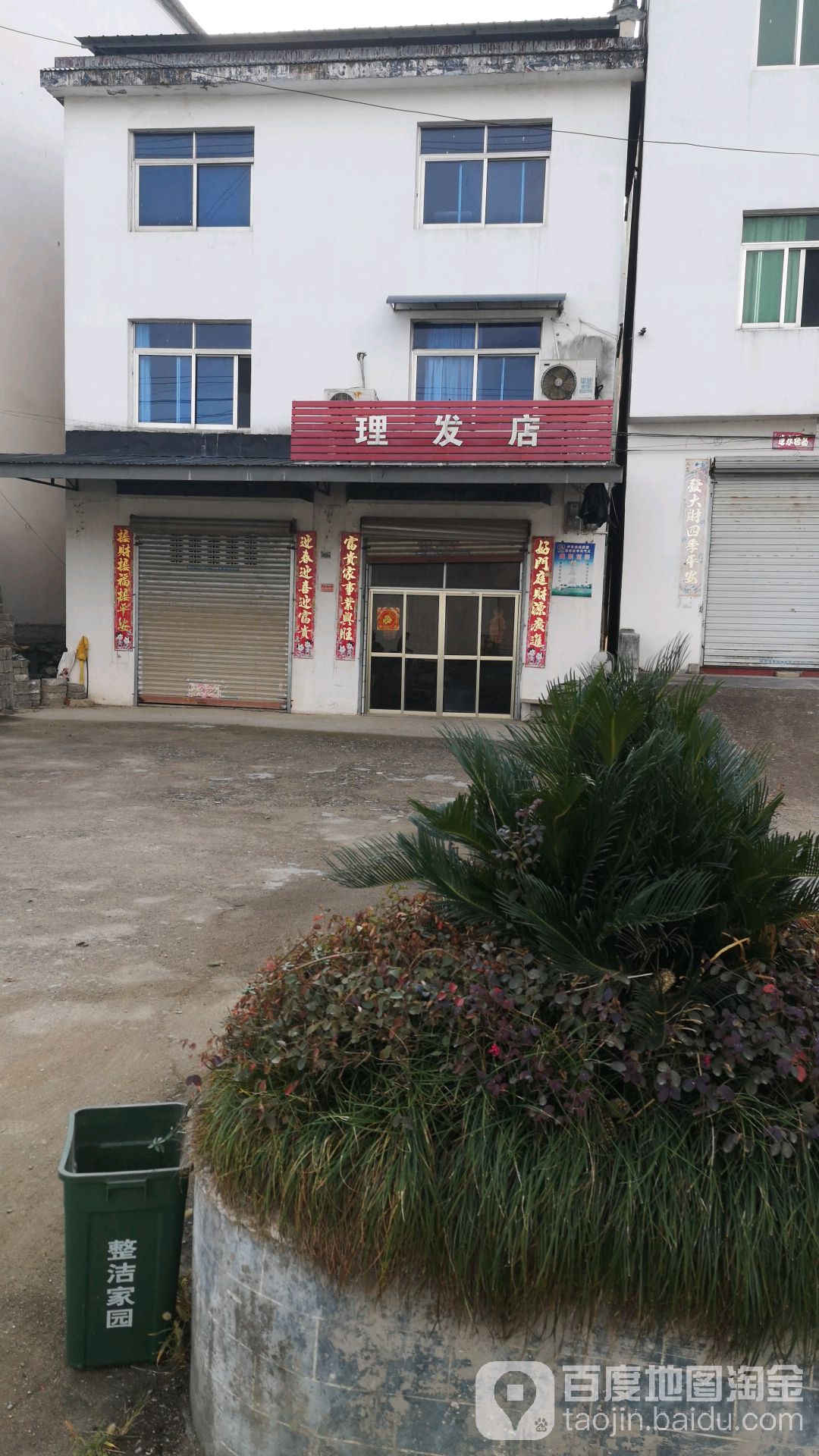 小理发店