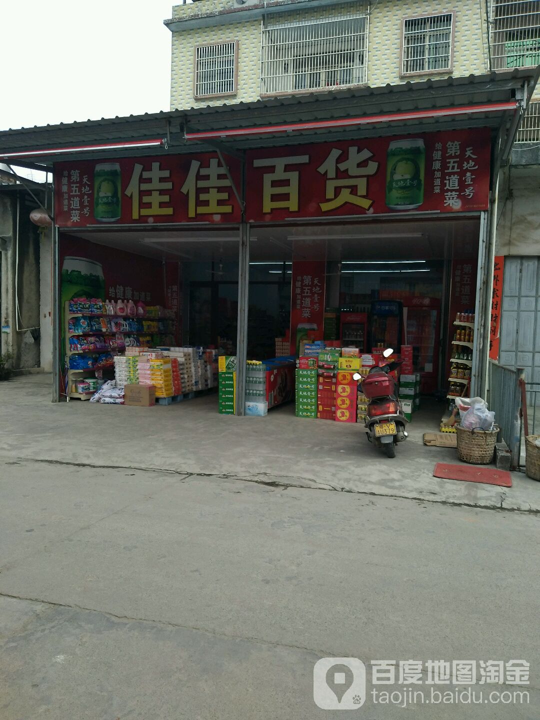佳佳百货(环市南路店)