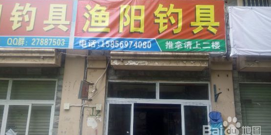 鱼阳钓具