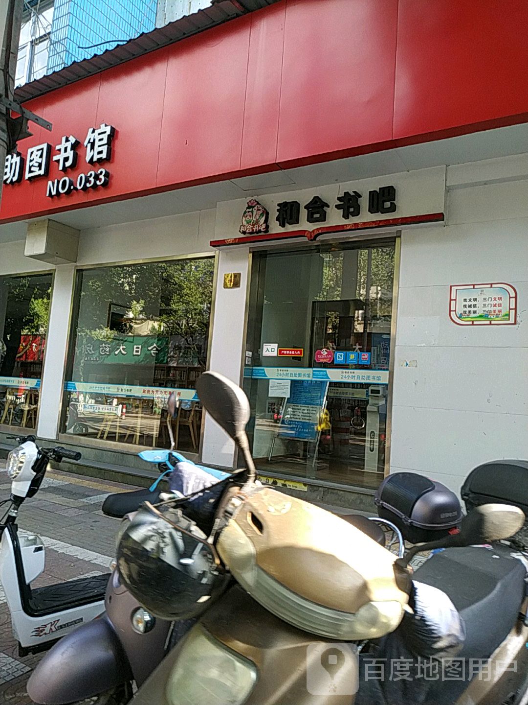 和合书屋(人民路店)