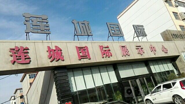 莲城国内