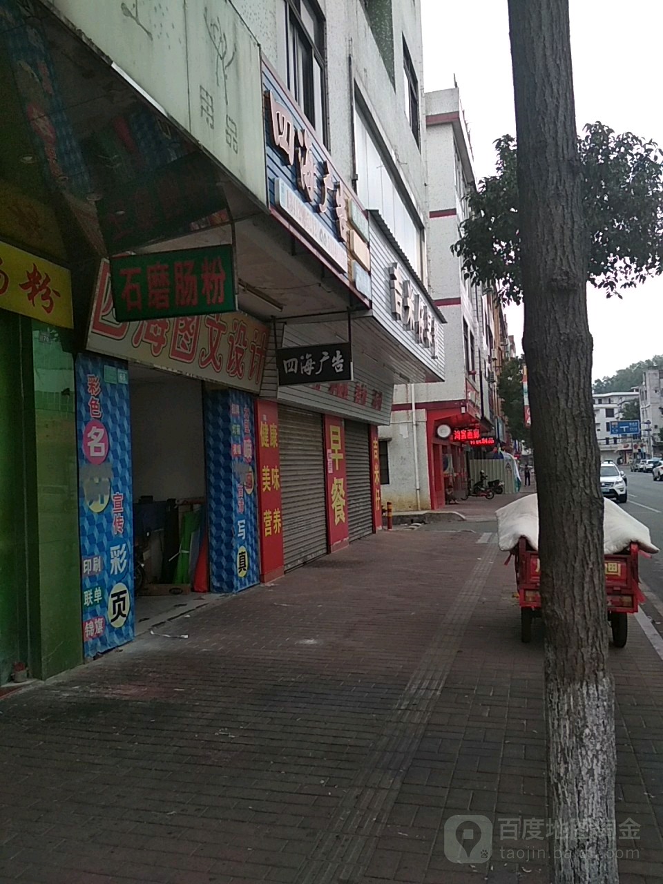 四海广告(文明路店)