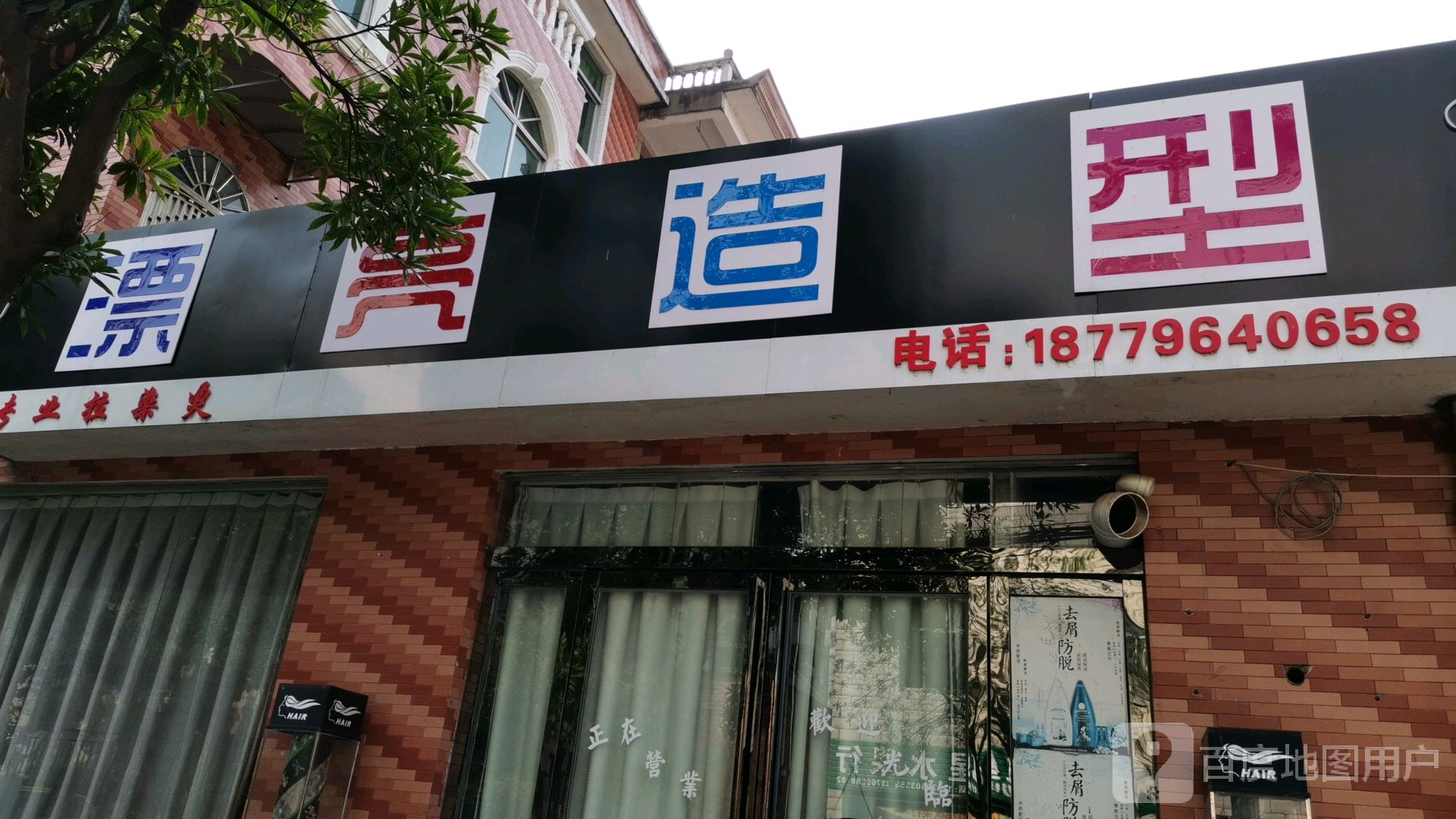 漂亮造型(学府路店)