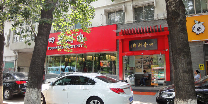 北京佳明四季涮肉管(北河沿大街店)