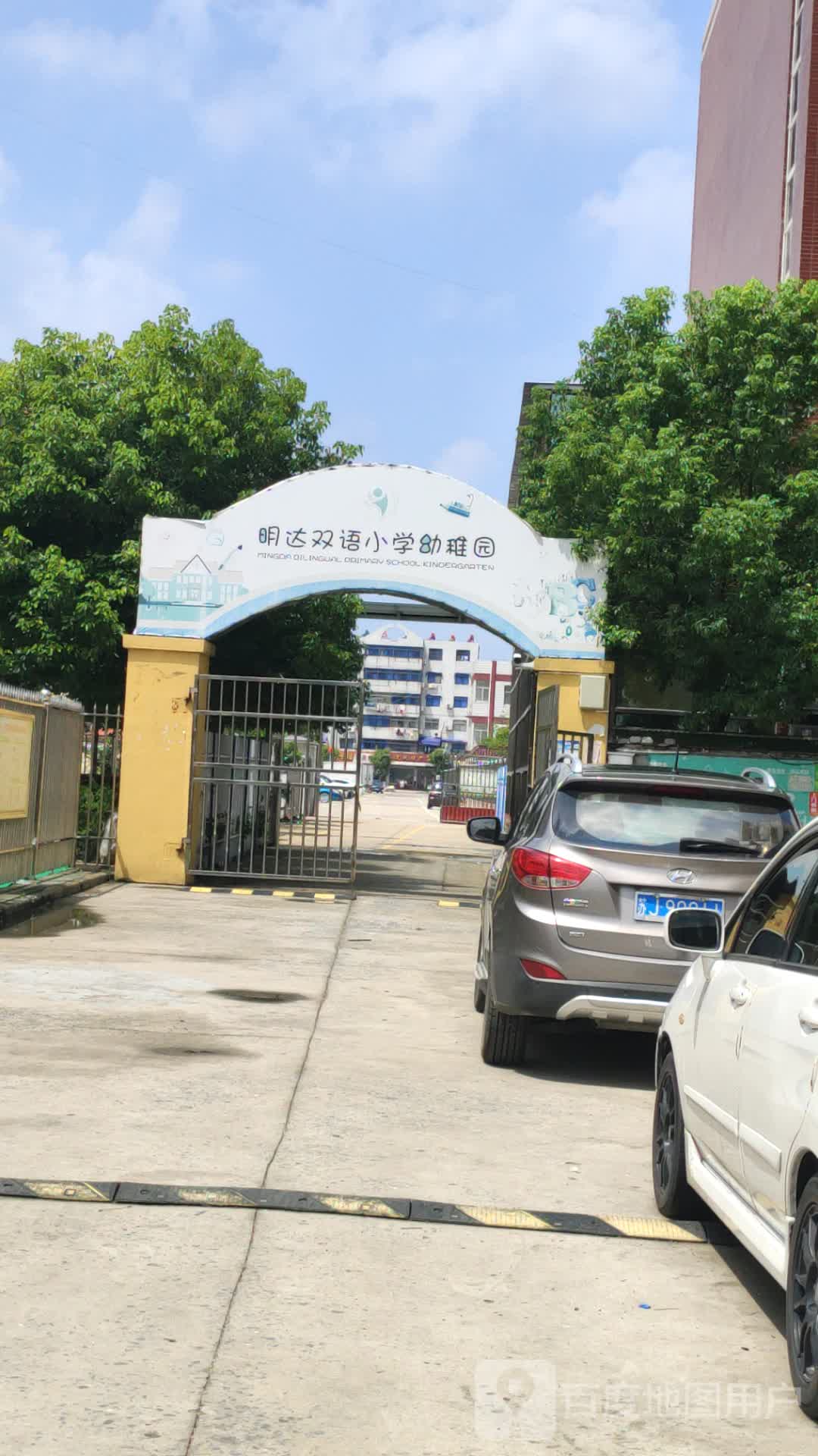 射阳县明达双语小学-幼稚园