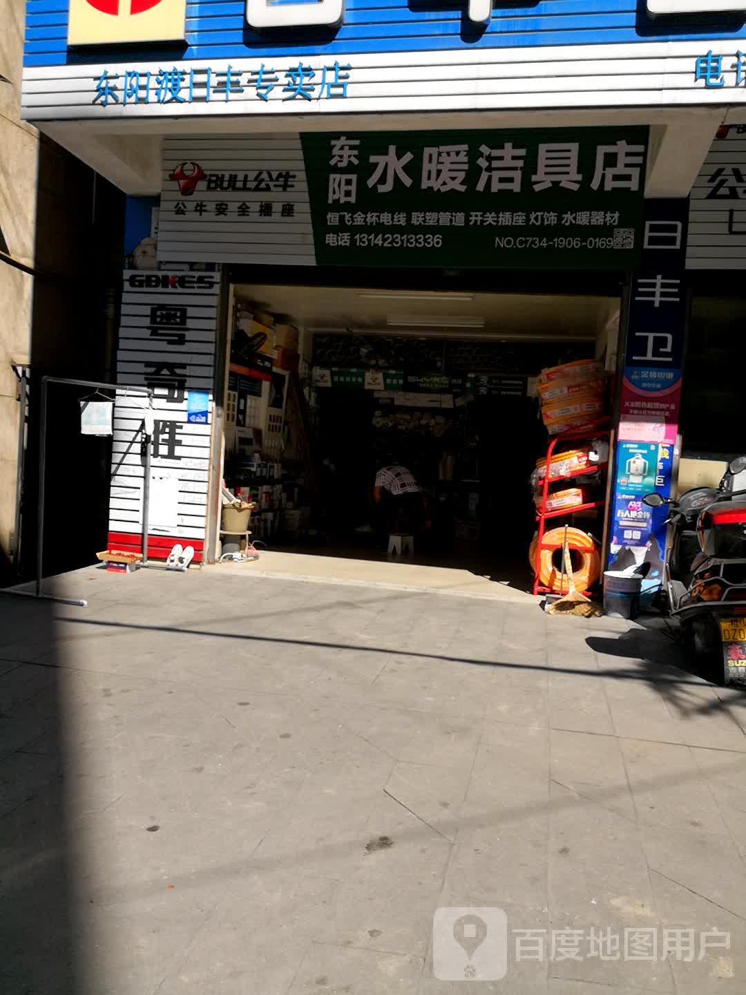 东阳水暖洁具店