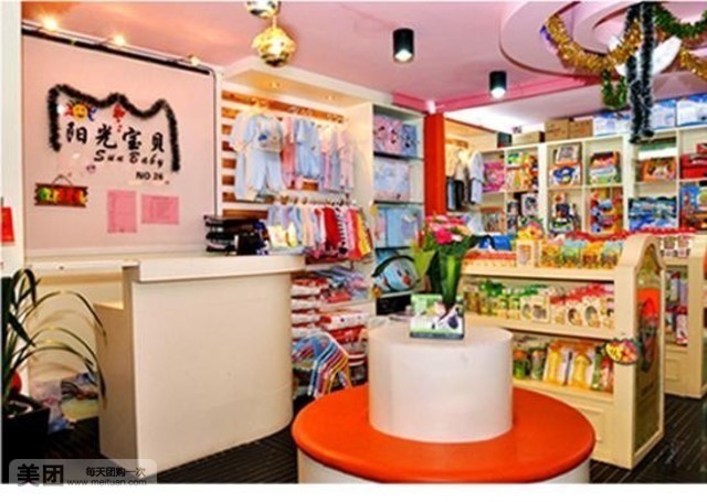 阳光宝贝孕婴生活馆(禾祥东路店)