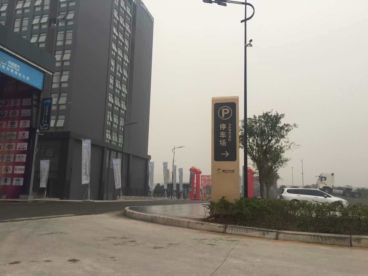 协信汽车公园