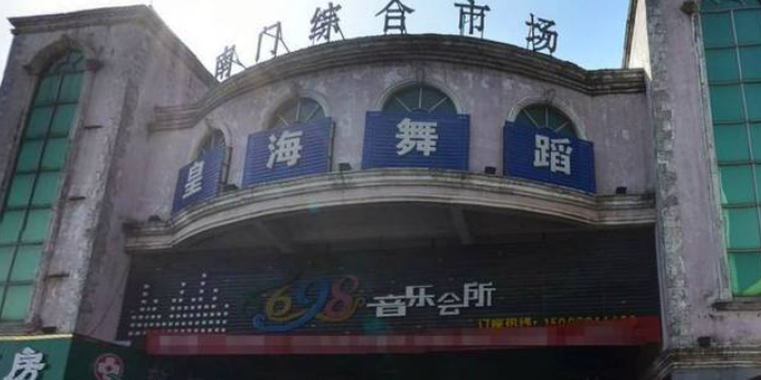 南门综合市场