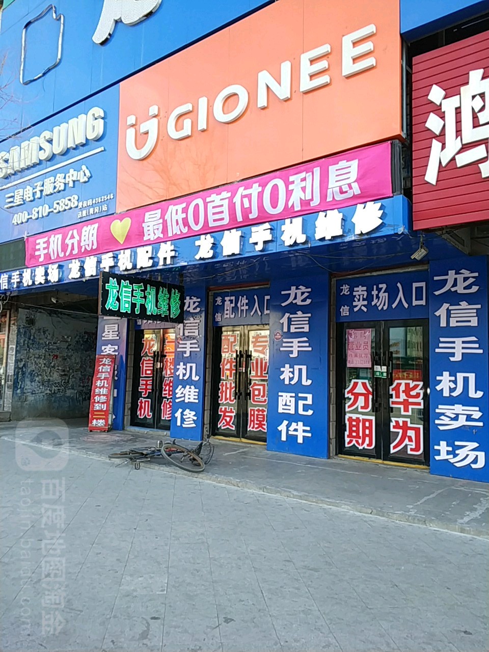 龙信手机总店