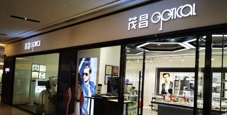 冒昌眼镜(顺盈时代广场店)
