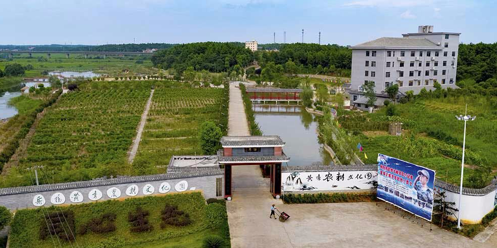 岳阳县黄秀农耕文化园