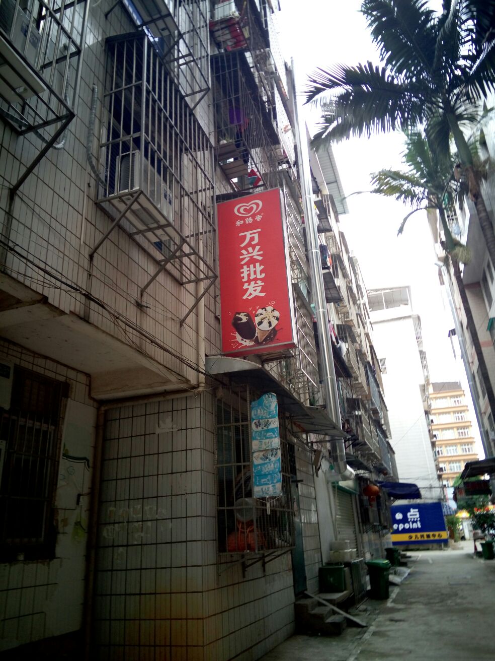 万兴冰淇淋批发(埌东四组店)