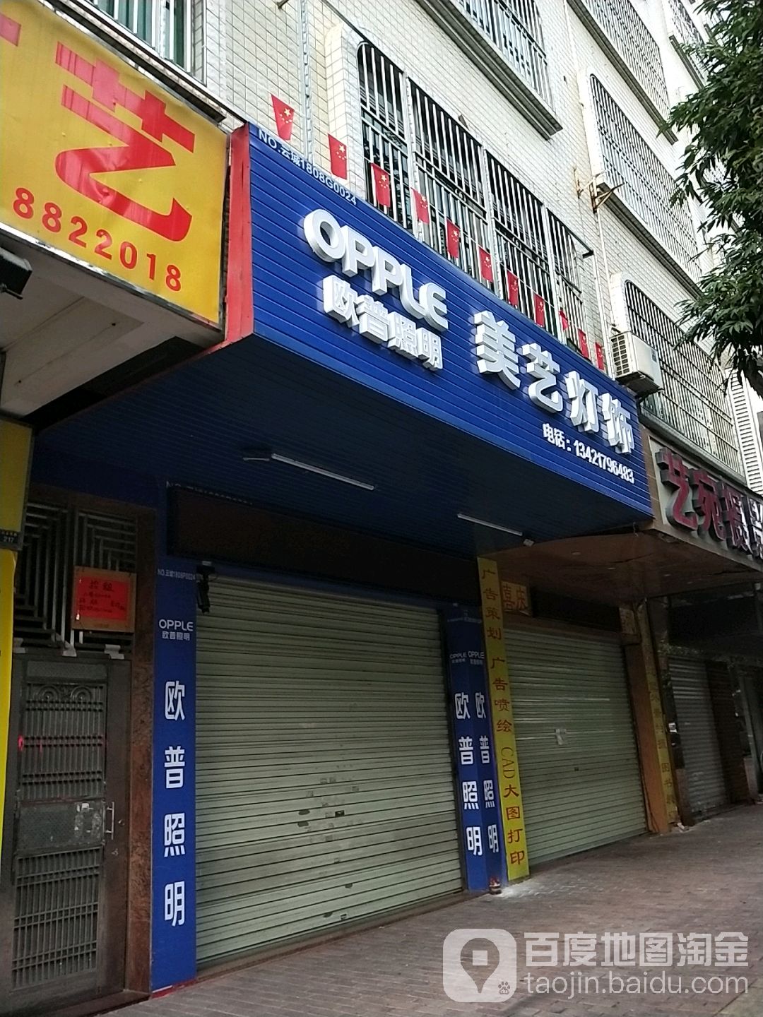 美艺灯饰(欧普照明)