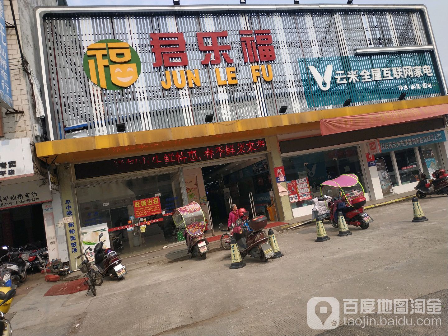 金乐福(物价大厦店)