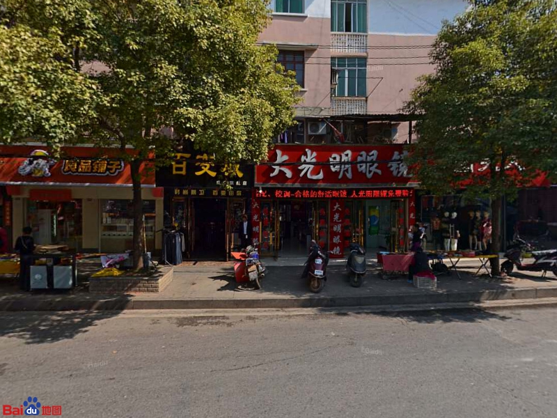 大光明眼镜(鱼水路店)