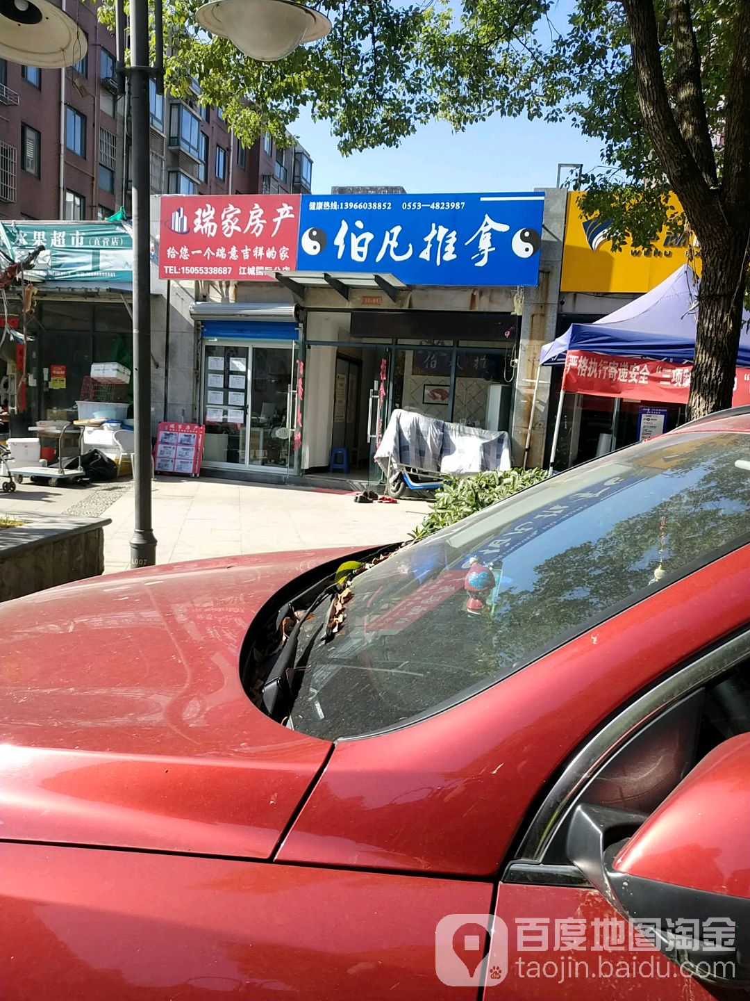 伯凡拿推