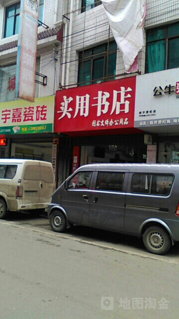 仁人实用书谷(富民路店)