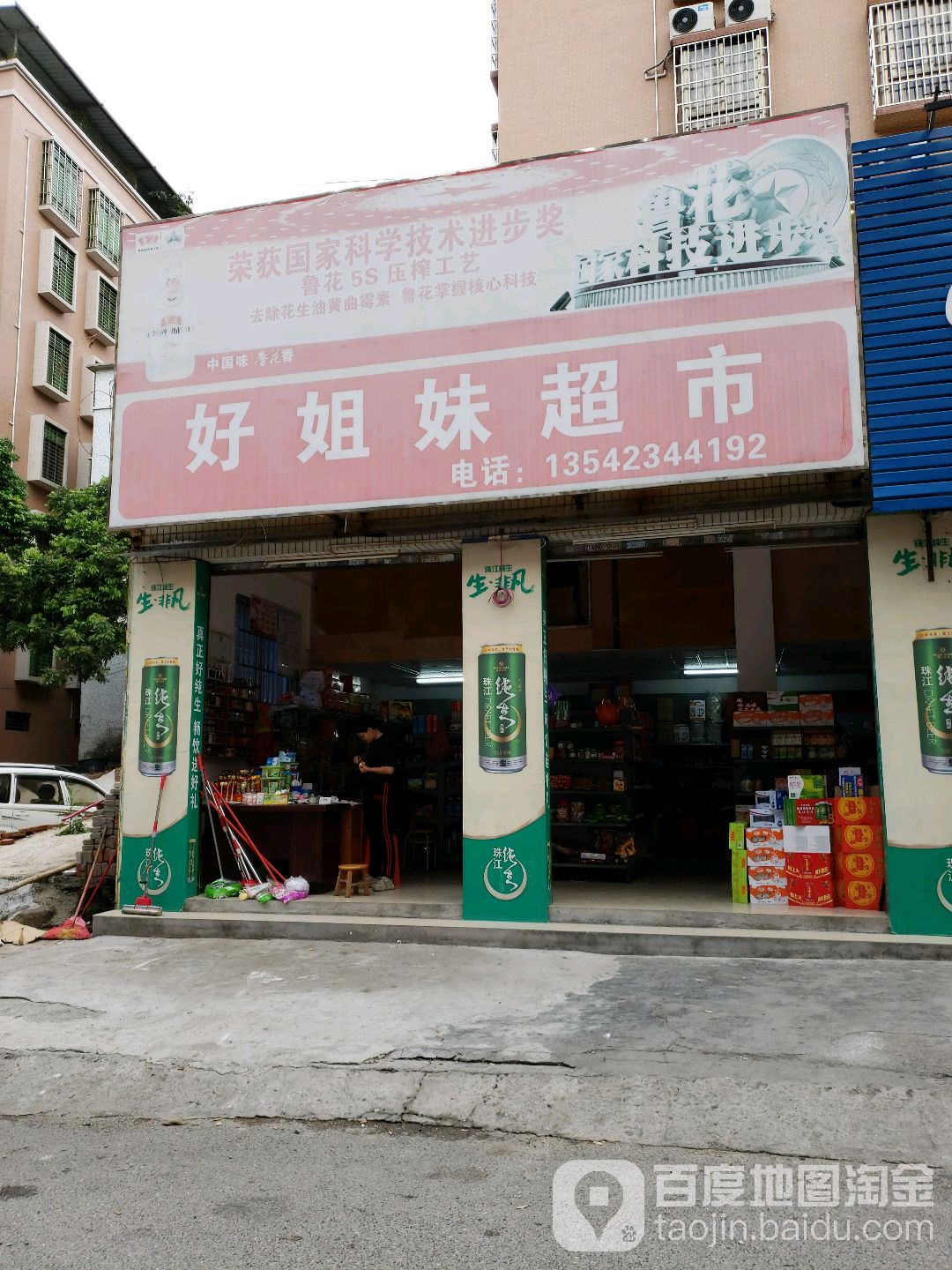 好姐妹超市(黎和路店)
