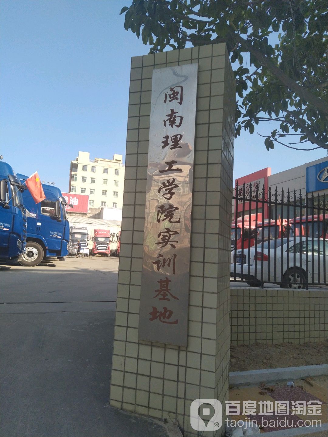 闽南理工学院实训基地