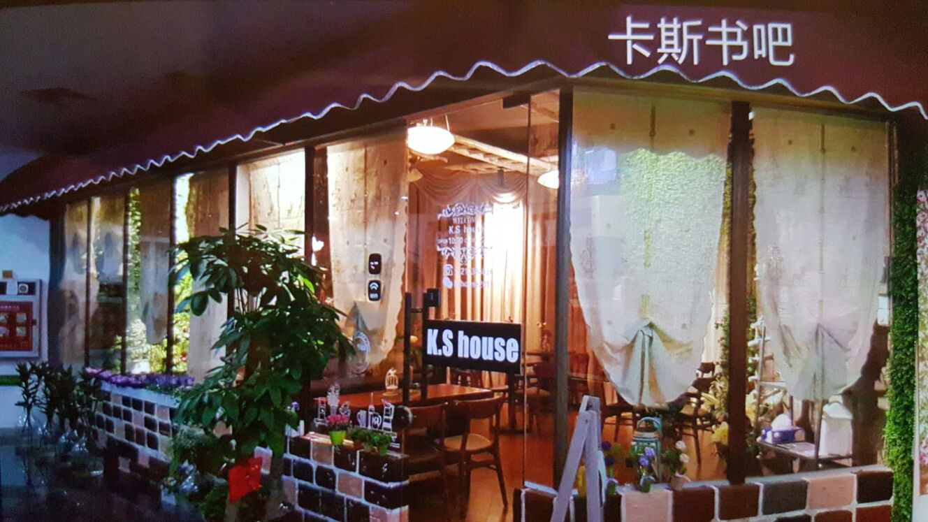 卡斯书吧