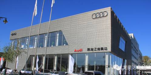 黑龙江龙奥达汽车销售服务有限公司